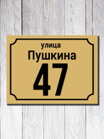 Табличка адресная УФ-4