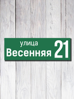 Табличка адресная УФ-15