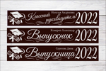 Именная лента выпускника №06