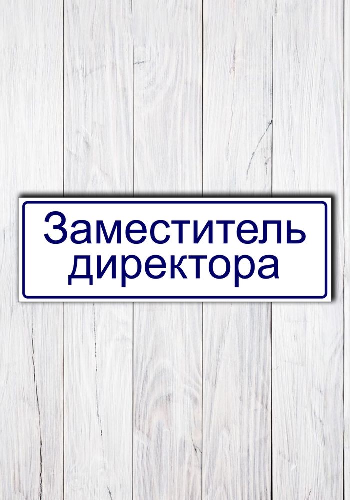 информационная табличка на дверь информационная табличка на дверь