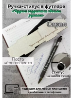 Ручка-стилус с гравировкой в коробке