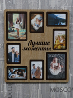 Мультирамка Лучшие Моменты