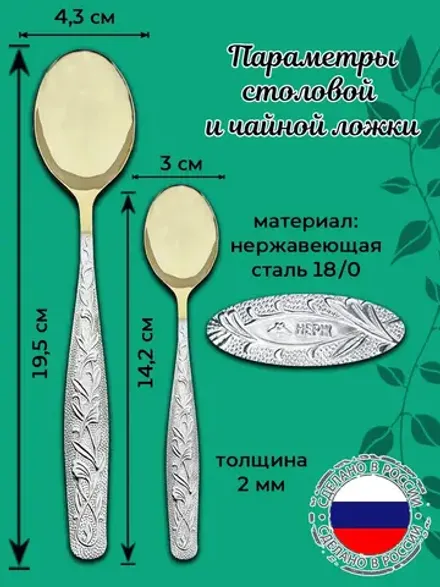 Набор ложек Ярослав