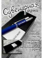Ручка с надписью подарочная