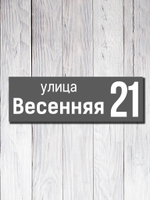 Табличка адресная УФ-15
