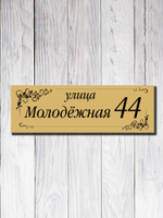 Табличка адресная УФ-26