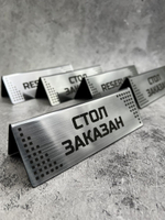 Табличка стол заказан настольная
