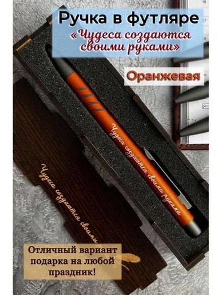 Ручка с гравировкой  в коробке