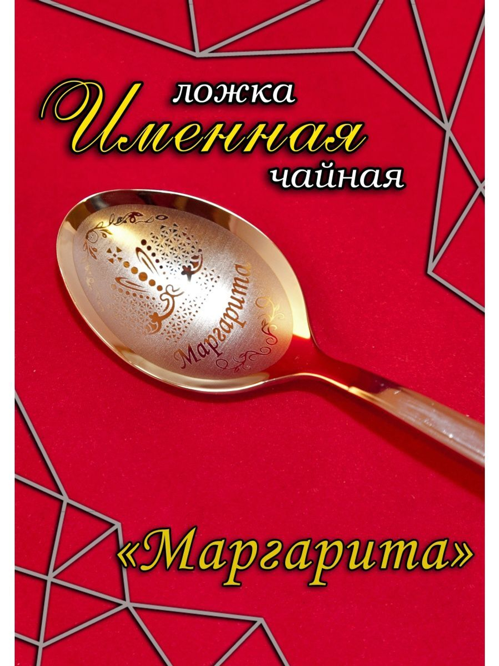 Ложка чайная Маргарита