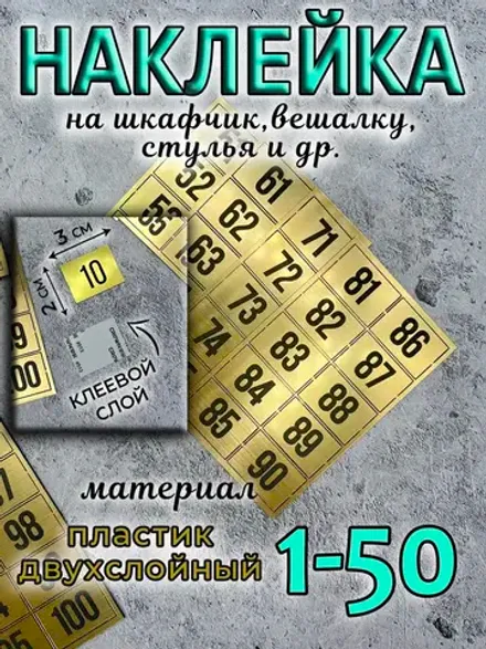 Нумерация на шкафчики, набор