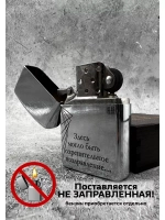Зажигалка подарочная бензиновая Поздравление