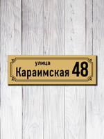 Табличка адресная УФ-21
