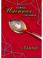 Ложка столовая Алина