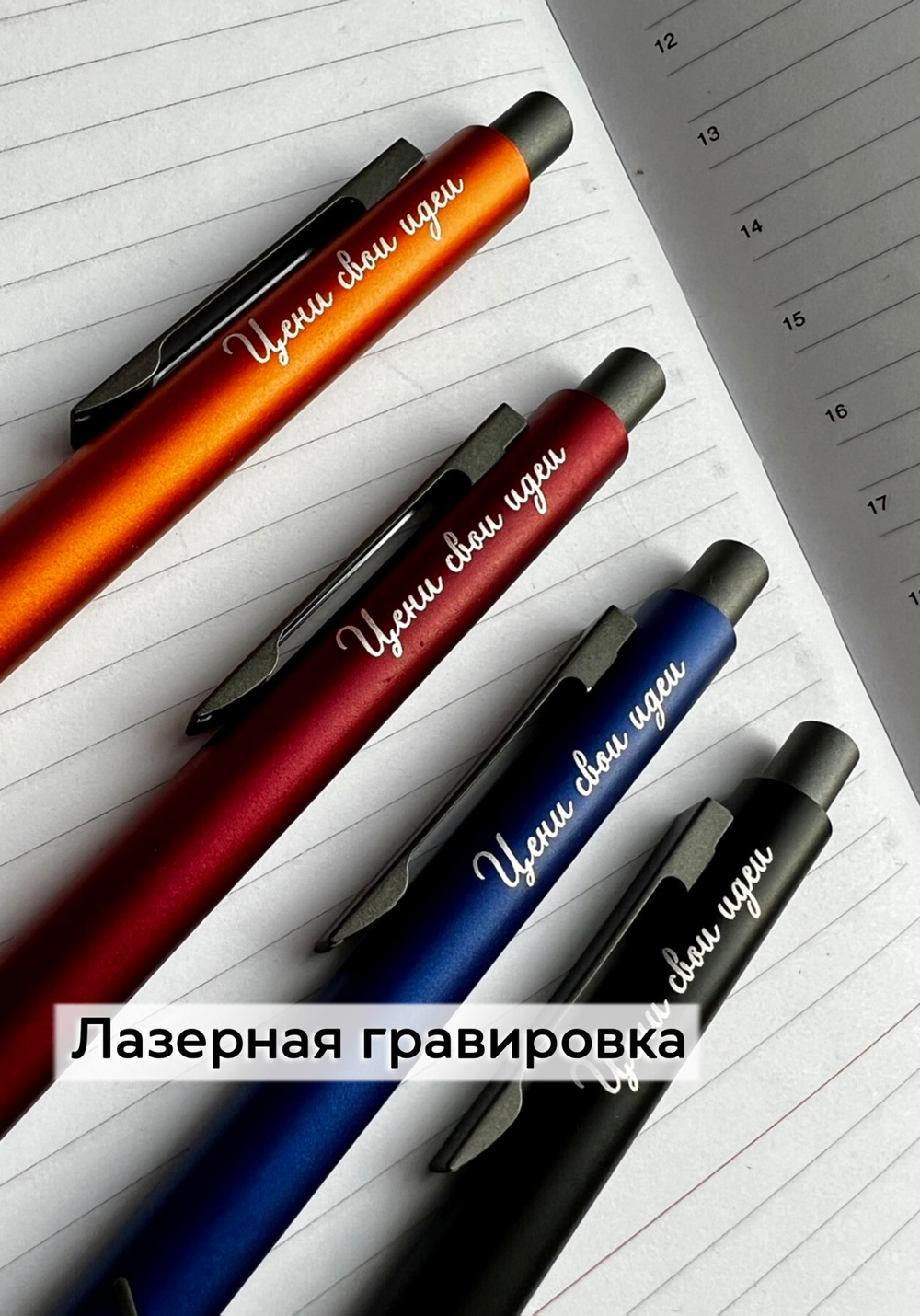 Ручка "Цени свои идеи" в подарочном футляре