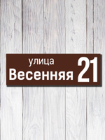 Табличка адресная УФ-15