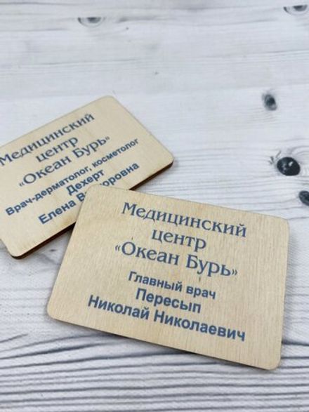 Деревянный бейдж 75х50мм на магните