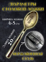 Ложка столовая Валентина