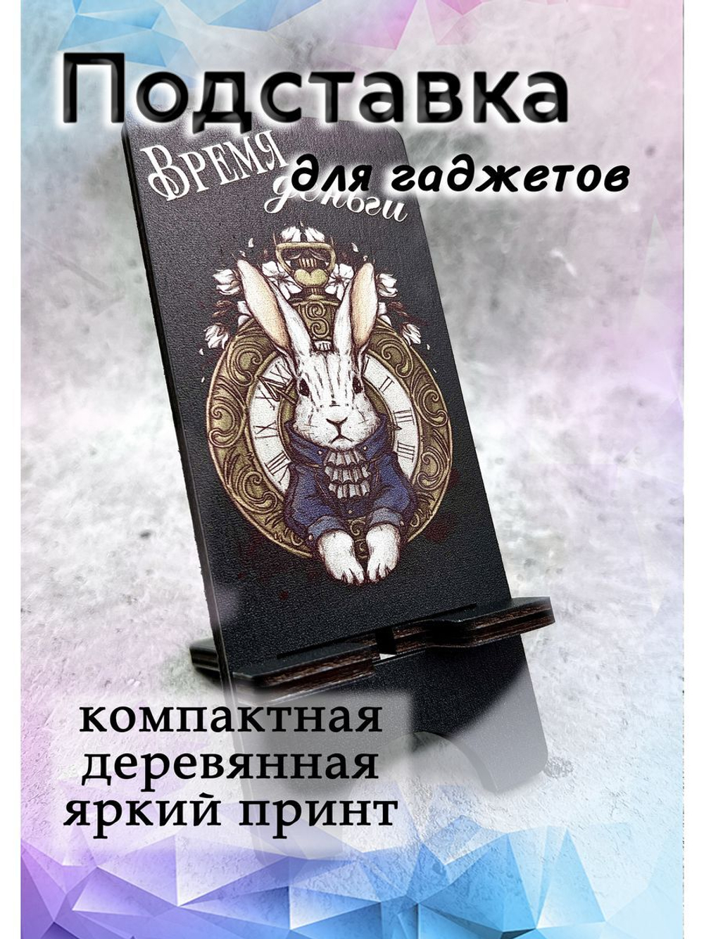 Подставка для телефона