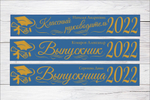Именная лента выпускника №06