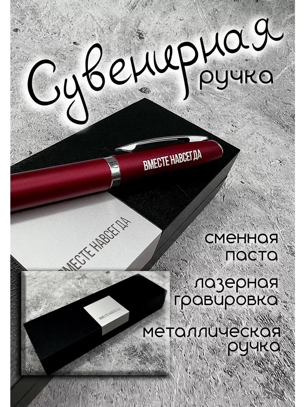 Ручка с надписью подарочная