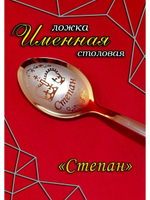 Ложка столовая Степан