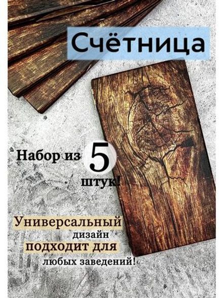 Счётница для денег деревянная с принтом