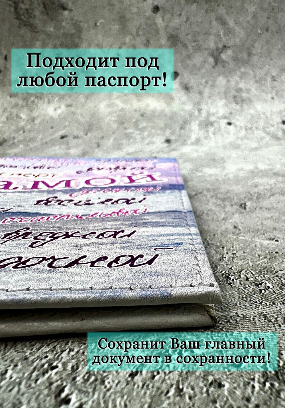 Обложка на паспорт "Самая"