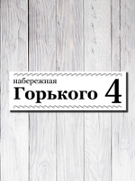 Табличка адресная УФ-28