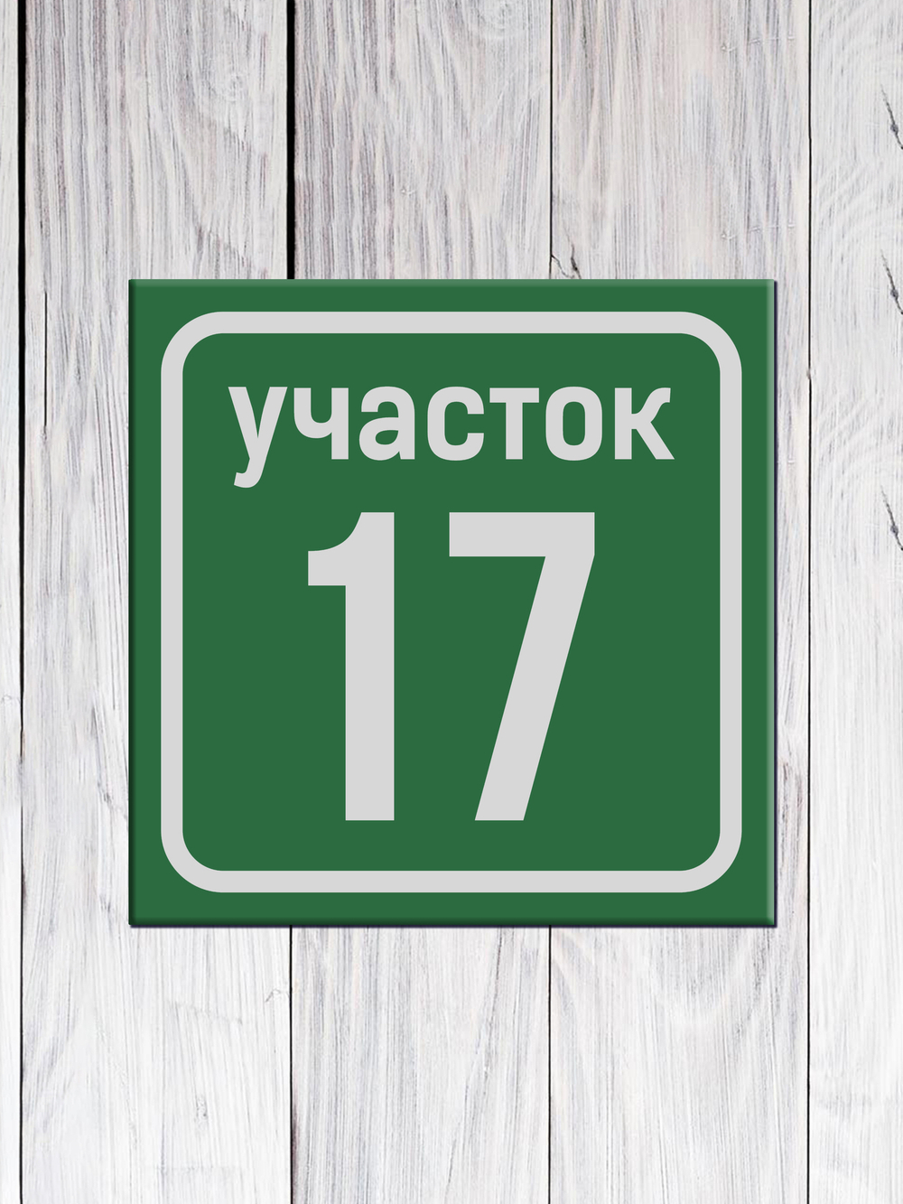 табличка композит