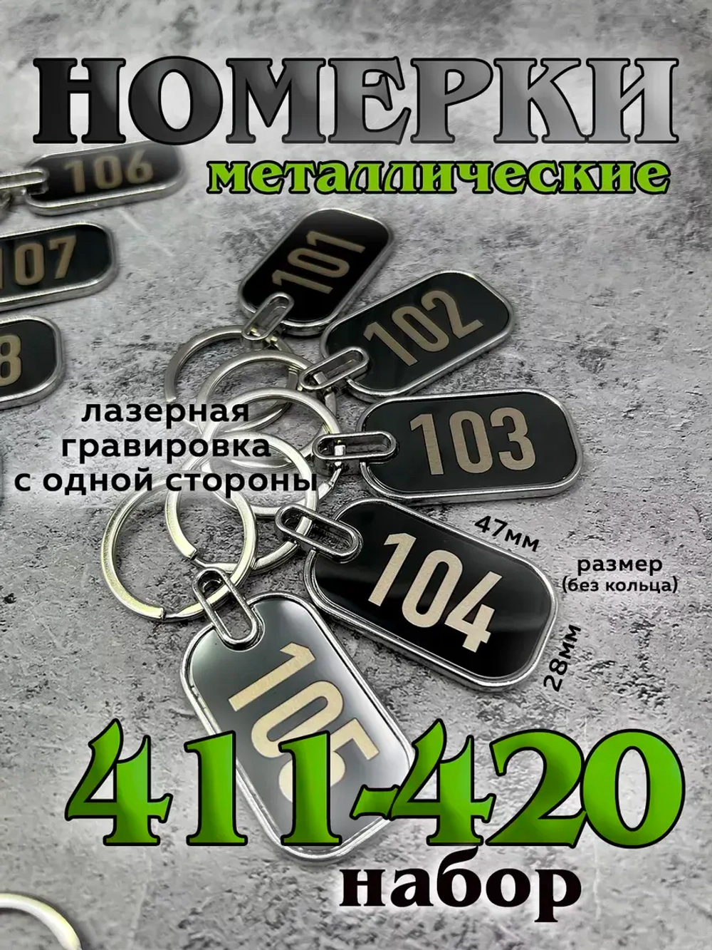 Номерки на ключи металл
