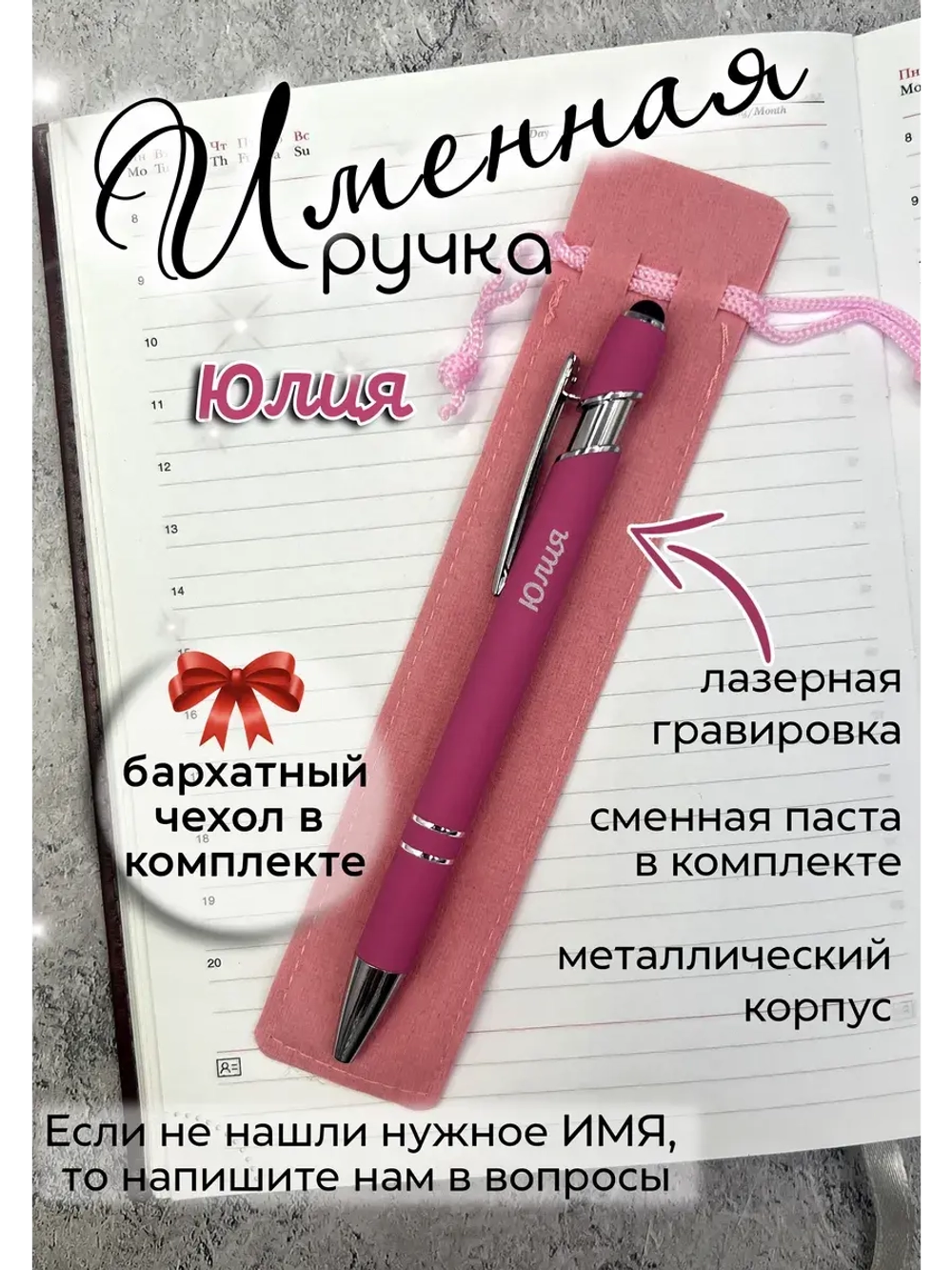 Ручка именная Юлия в чехле