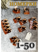 Номерки для ключей акриловые 3х5 см