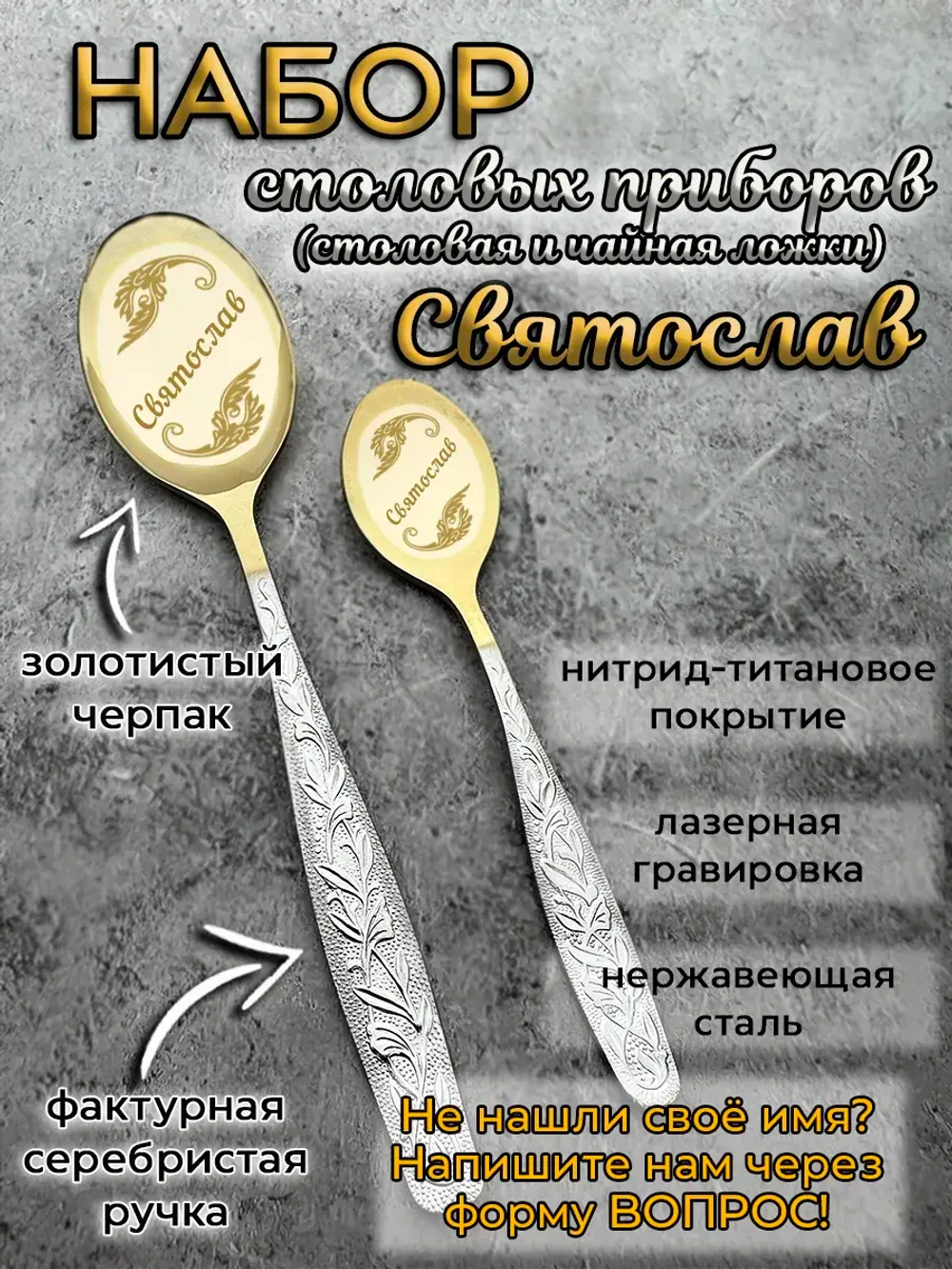 Набор ложек Святослав