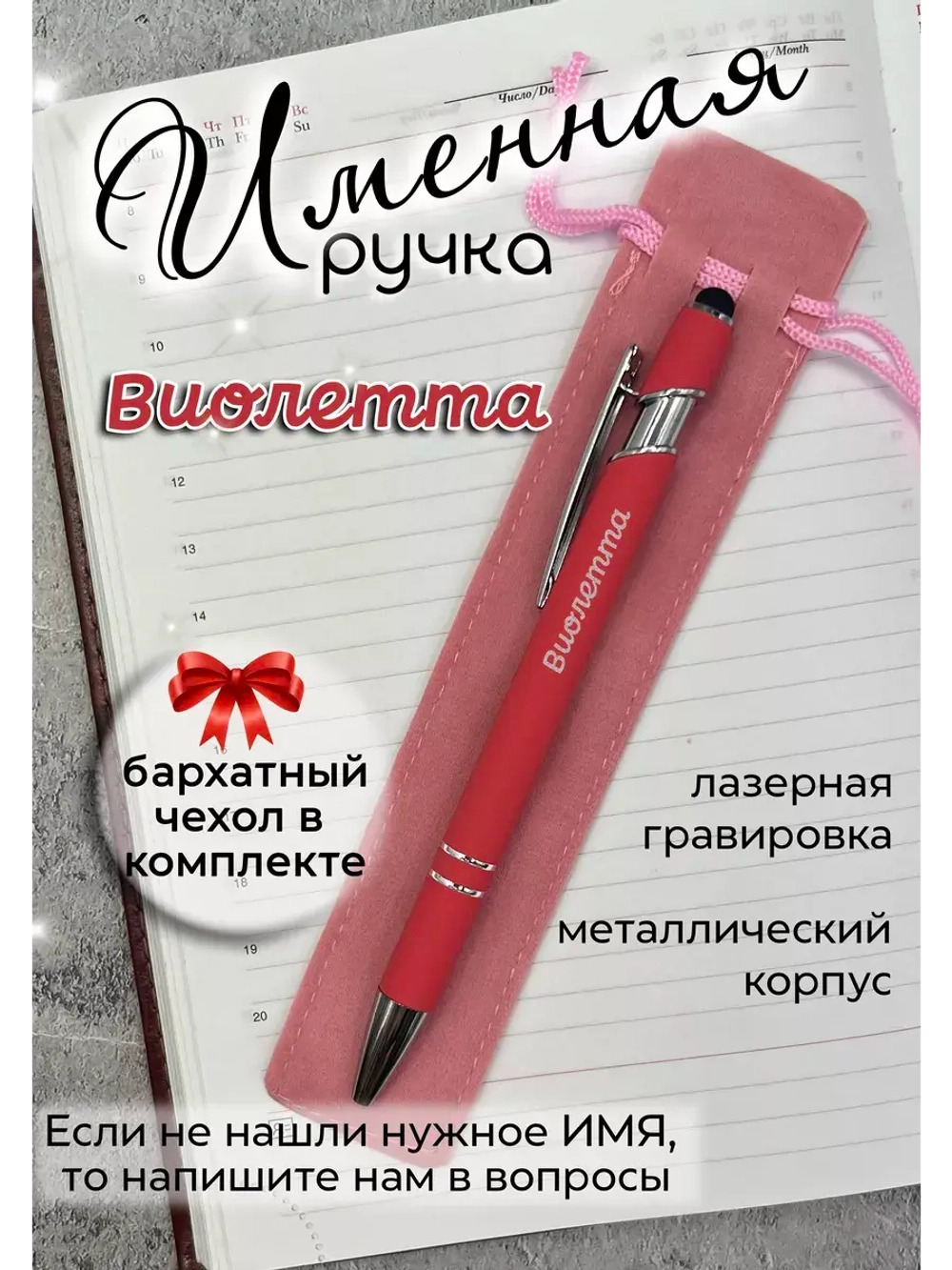 Ручка именная Виолетта в чехле