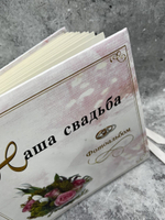 Фотоальбом Наша свадьба