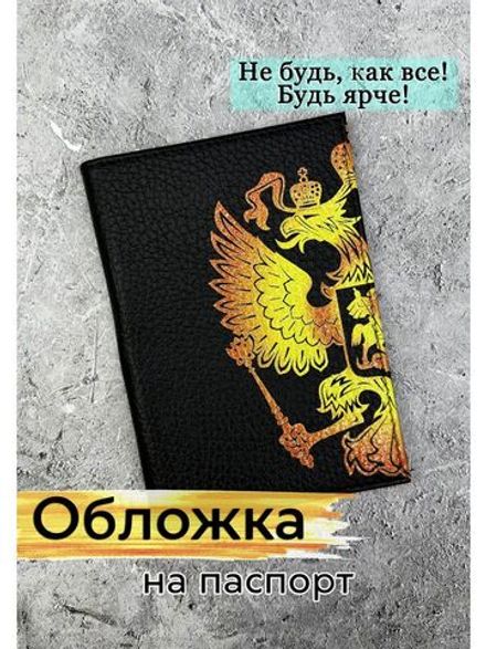 Обложка для паспорта