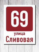 Табличка адресная УФ-6