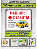 Табличка Машины не ставить