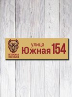 Табличка адресная УФ-13