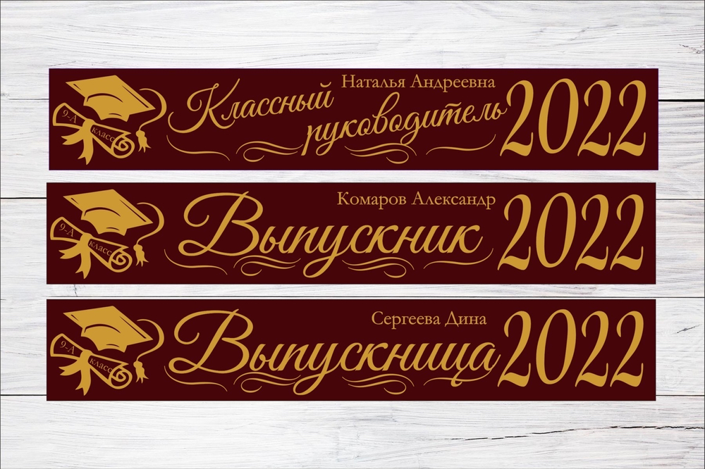 Именная лента выпускника №06