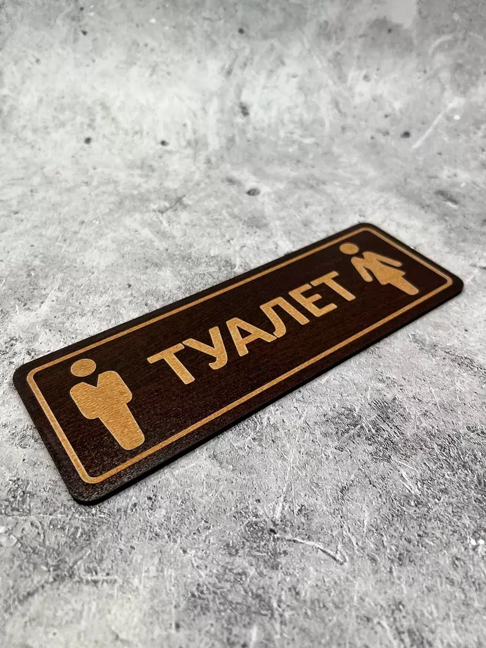 Табличка на дверь (комплект)