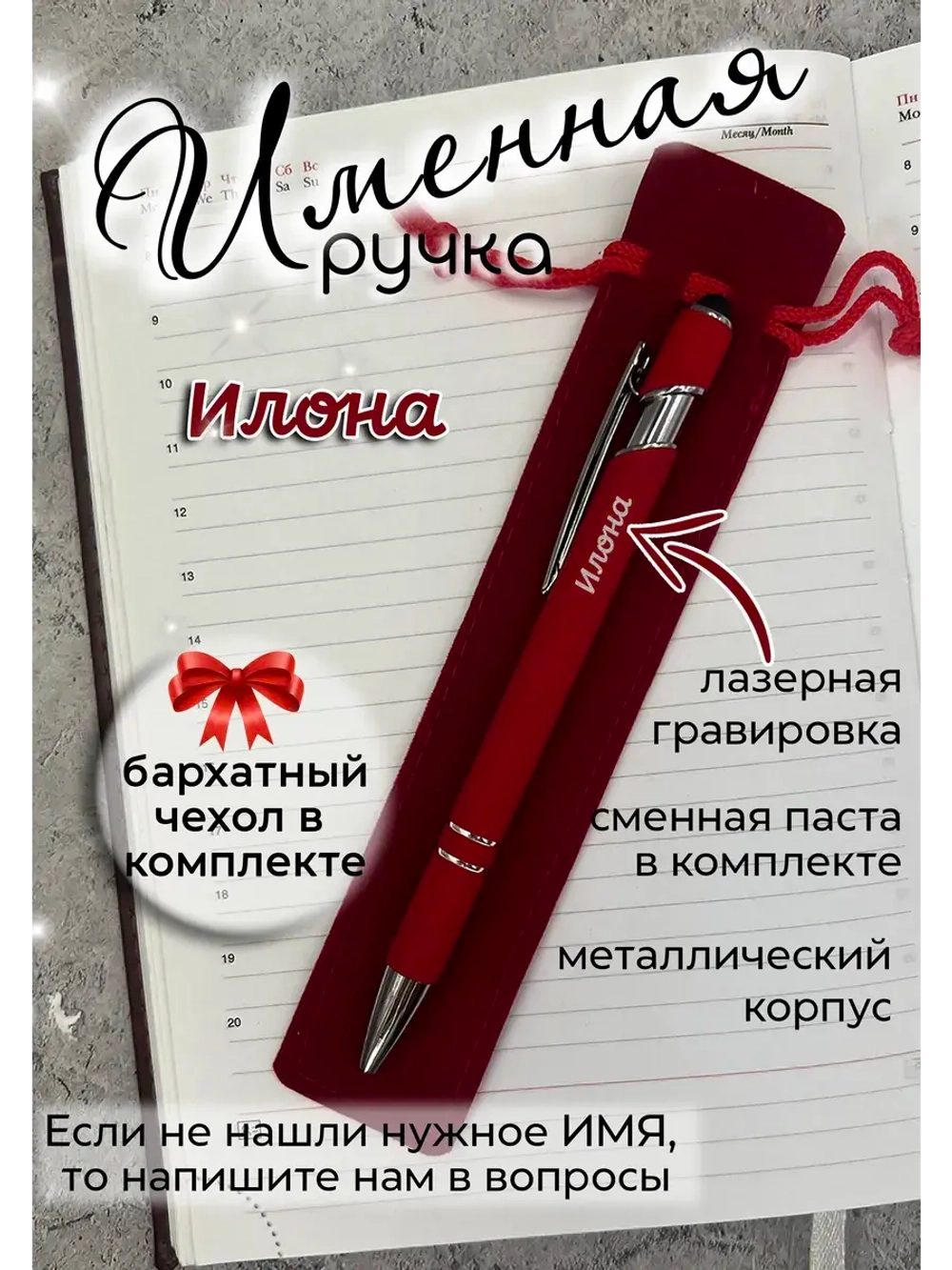 Ручка именная Илона в чехле