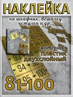 Нумерация на шкафчики, набор