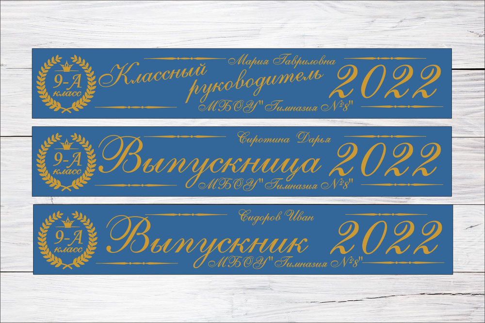 Именная лента выпускника №01