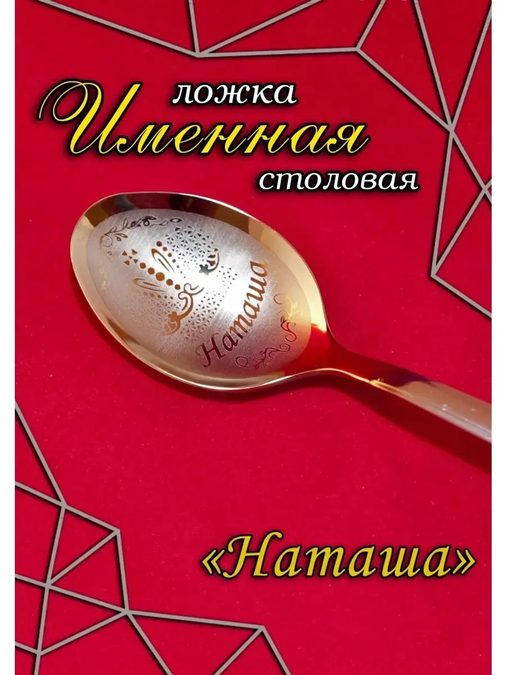 Ложка столовая Наташа
