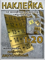 Нумерация на шкафчики, набор