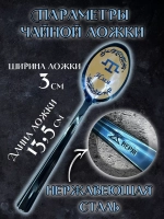 Ложка чайная Фатиме