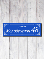 Табличка адресная УФ-25