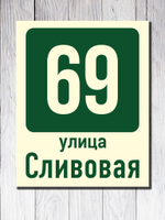Табличка адресная УФ-6