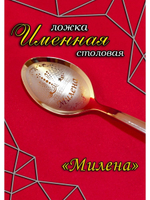 Ложка столовая Милена